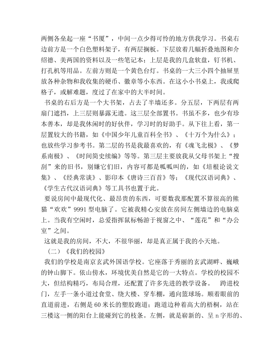 初中说明文作文 _第3页