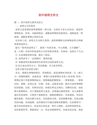 初中说明文作文 