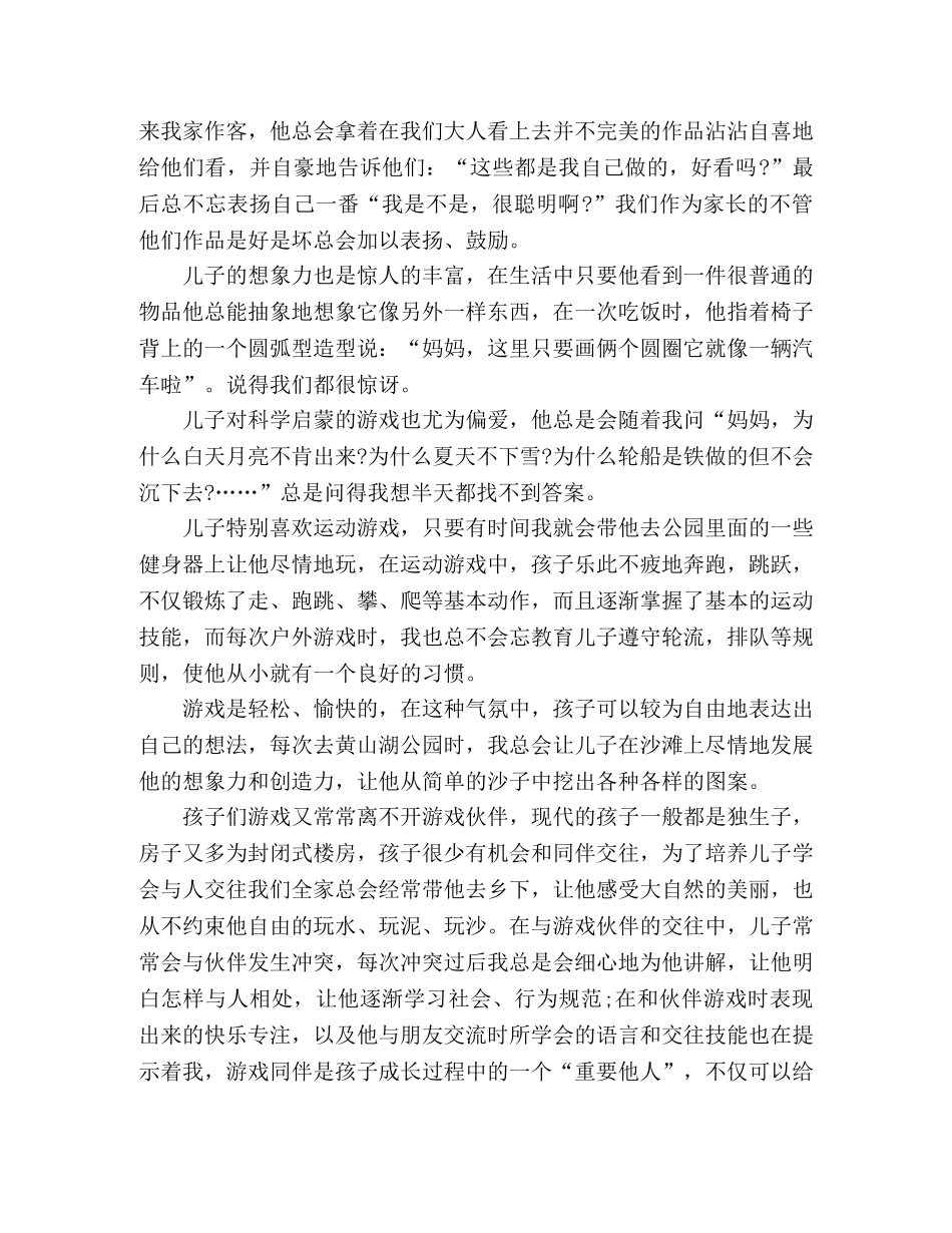 2024年学前班家长发言稿4篇 _第2页