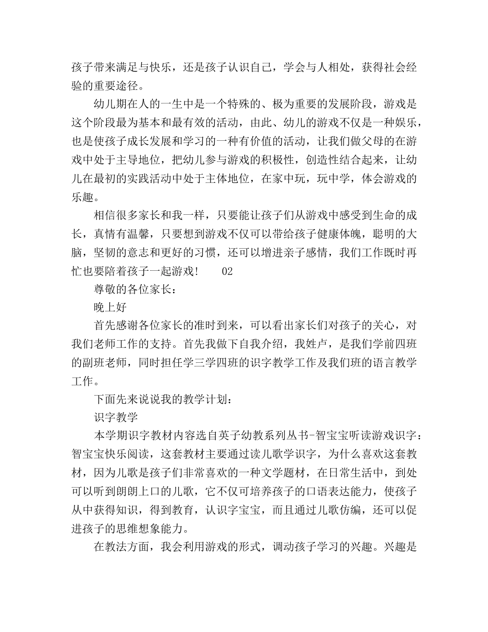 2024年学前班家长发言稿4篇 _第3页