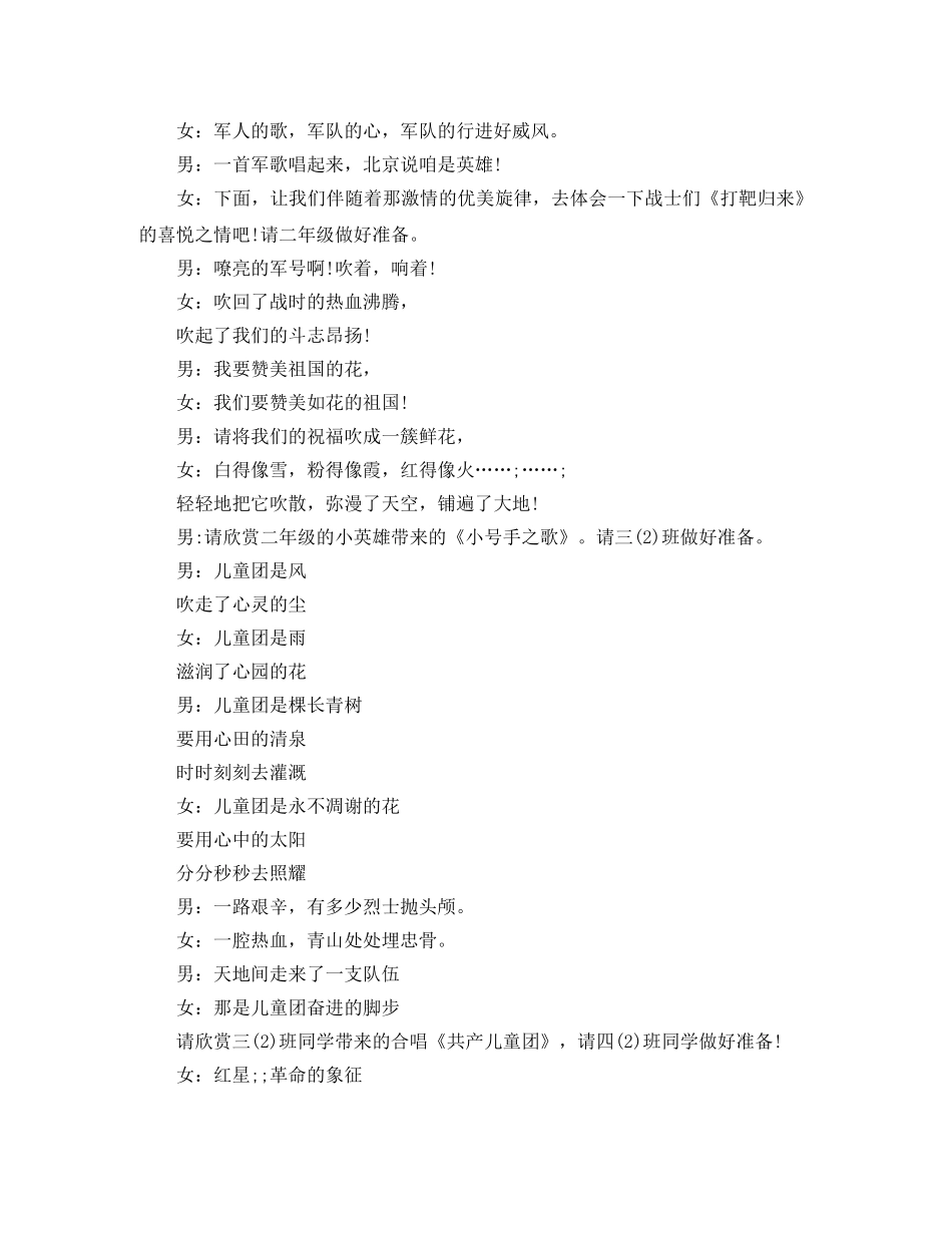 初中合唱比赛主持词范文 _第2页