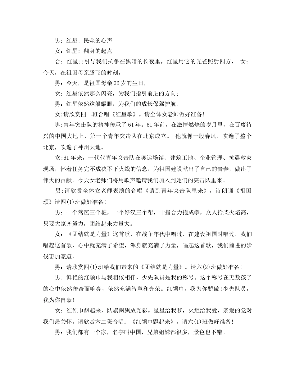 初中合唱比赛主持词范文 _第3页