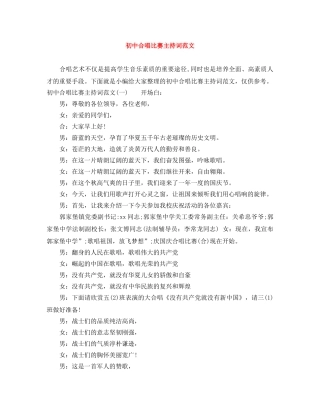 初中合唱比赛主持词范文 