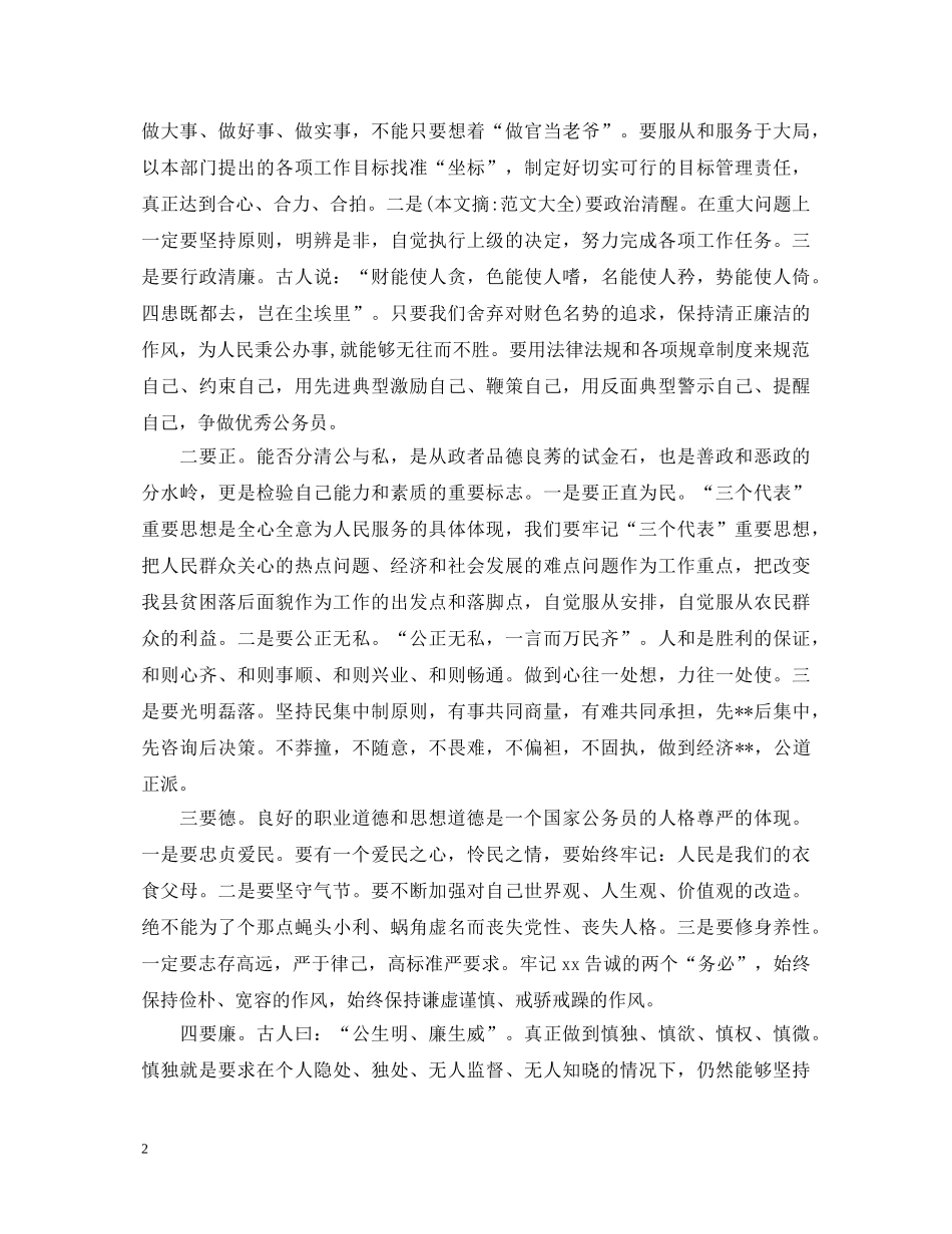 党校中青班自我鉴定范文 _第2页