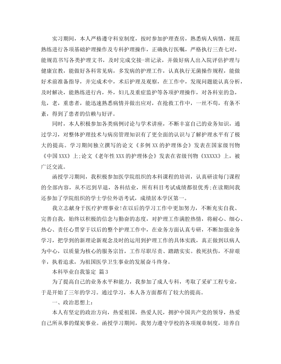 本科毕业自我鉴定模板锦集6篇 _第2页