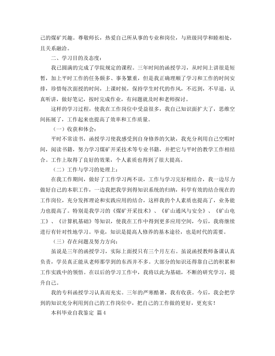 本科毕业自我鉴定模板锦集6篇 _第3页