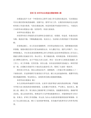 本科毕业自我鉴定模板锦集6篇 