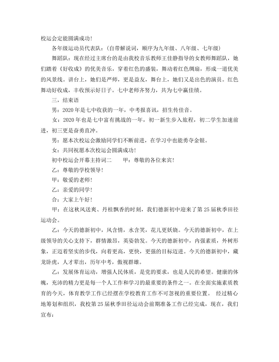 初中校园会开幕主持词 _第2页