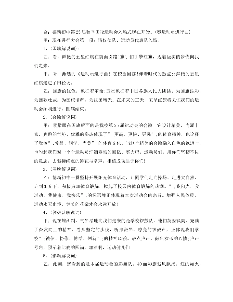 初中校园会开幕主持词 _第3页