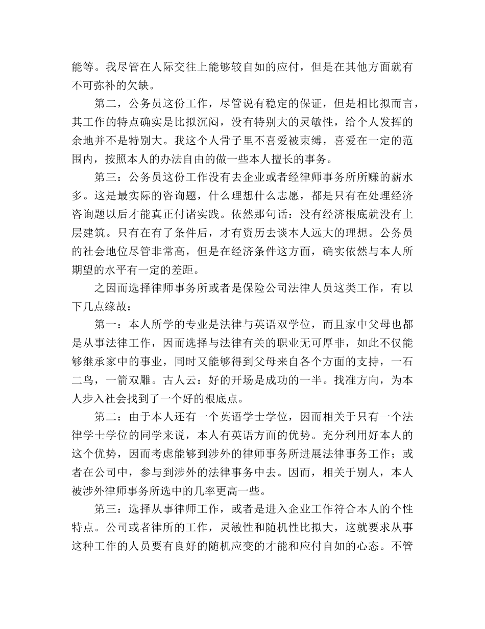 双学位大学生职业生涯规划书 _第2页