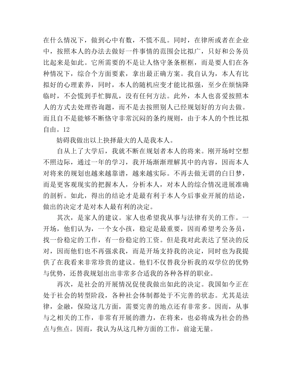 双学位大学生职业生涯规划书 _第3页