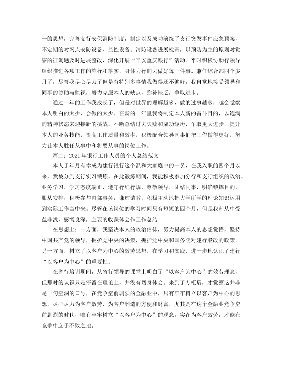 2024年银行综合部工作参考总结范文7篇 _第2页