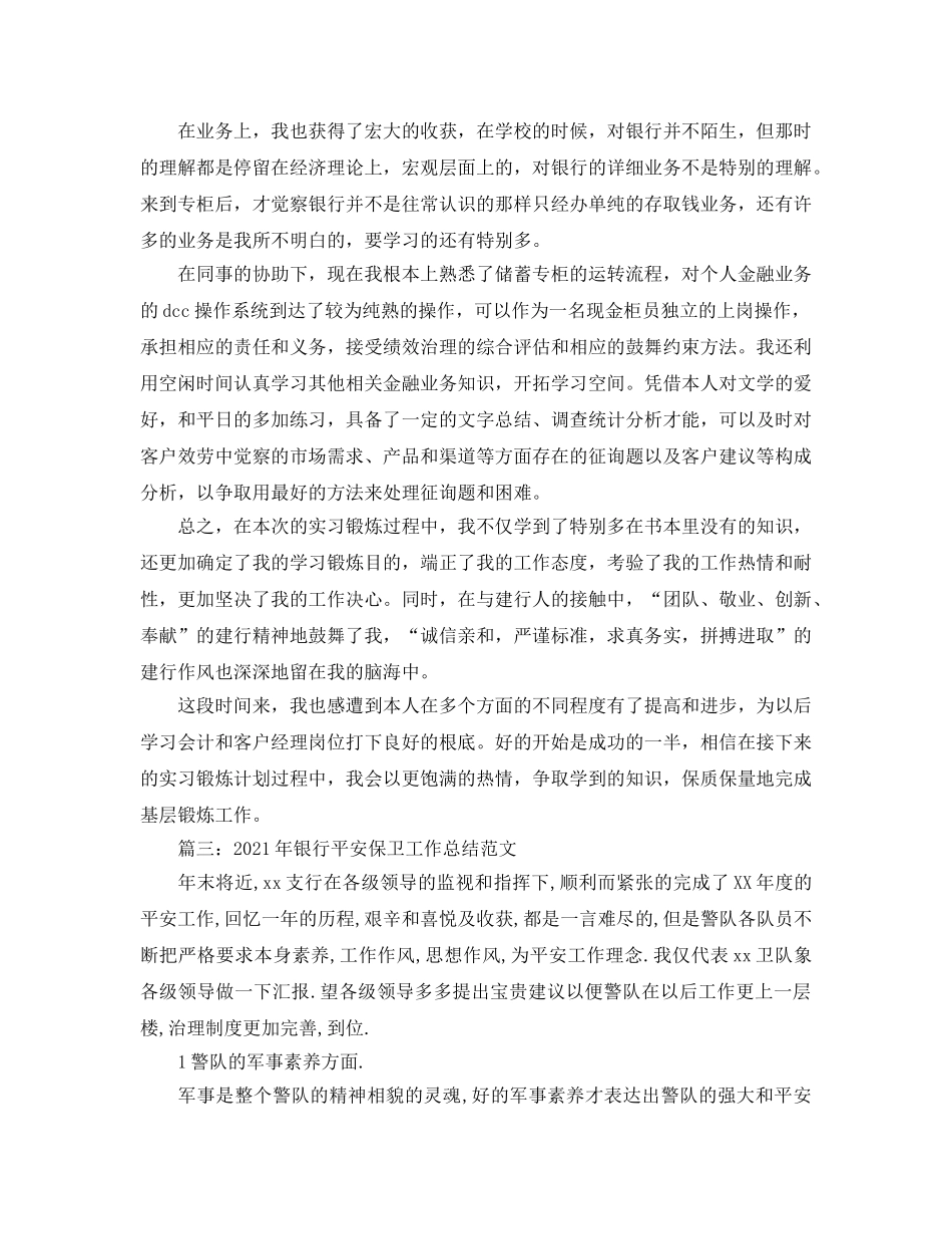 2024年银行综合部工作参考总结范文7篇 _第3页