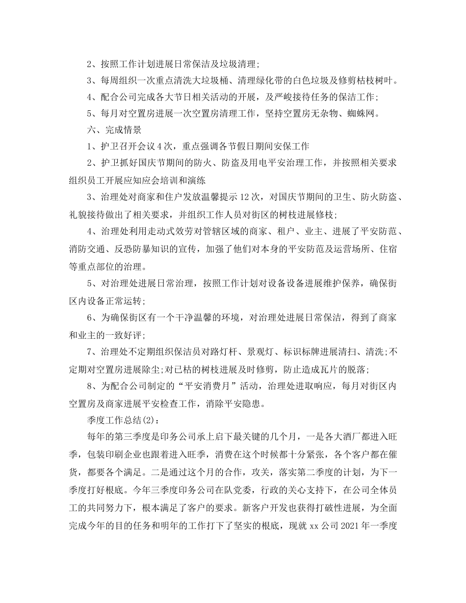 包装印刷企业季度工作参考总结 _第3页