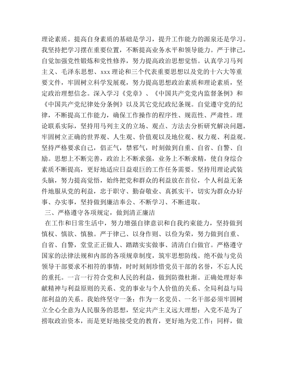 党员领导干部自我鉴定 _第2页