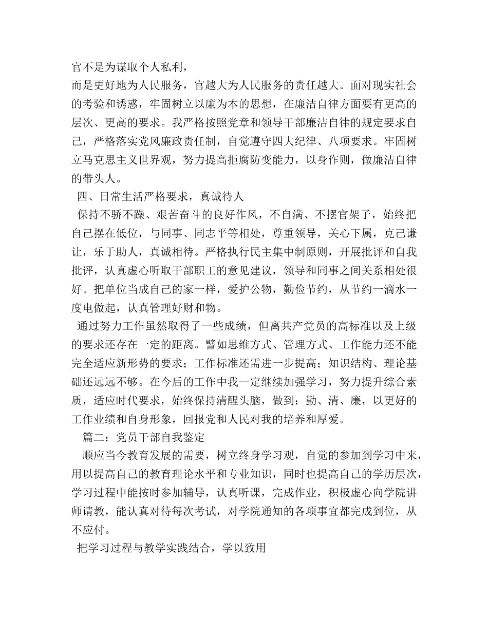 党员领导干部自我鉴定 _第3页