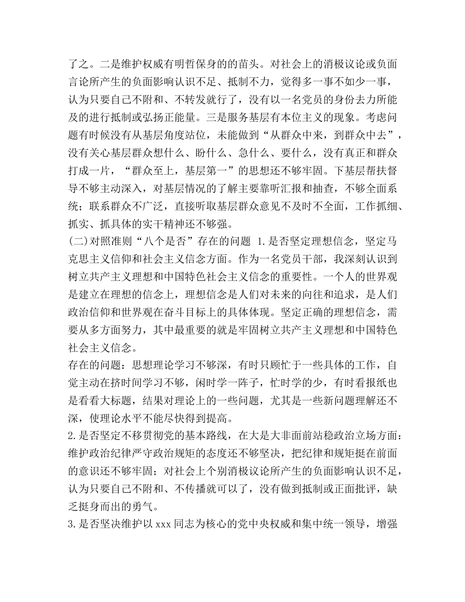 【最新对照党章党规找差距“十八个是否”个人问题检视检查党性剖析材料（优）】 对照党章党规 _第3页