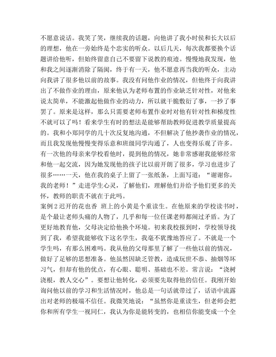 班主任德育案例怎么写_班主任德育故事案例大全5篇汇编 _第2页