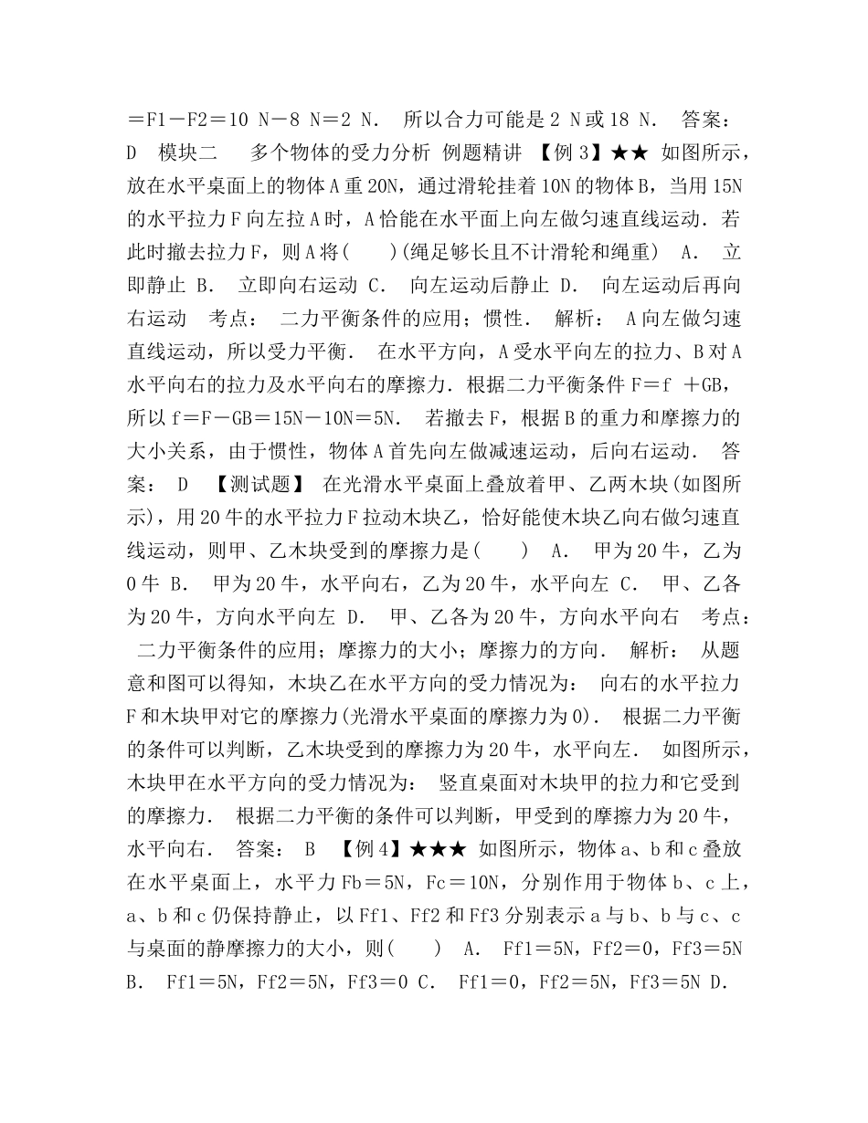 初中物理复习,题型难度拔高-受力分析专题 _第2页