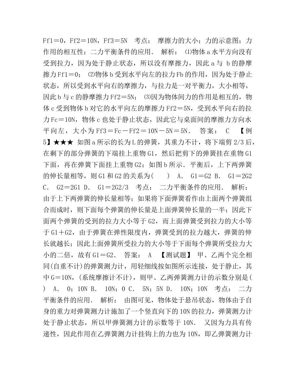 初中物理复习,题型难度拔高-受力分析专题 _第3页