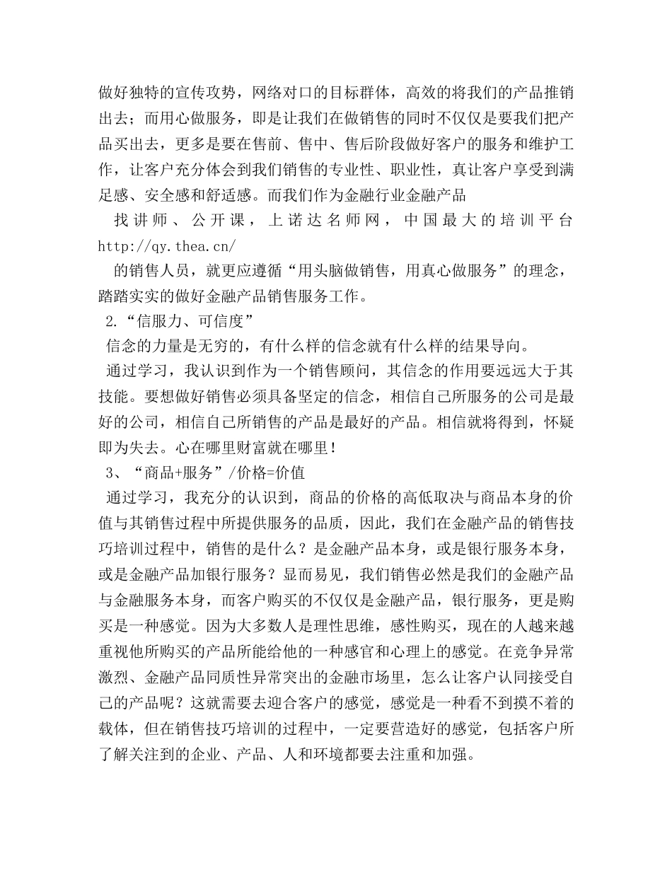 顾问式销售技巧培训心得 _第2页