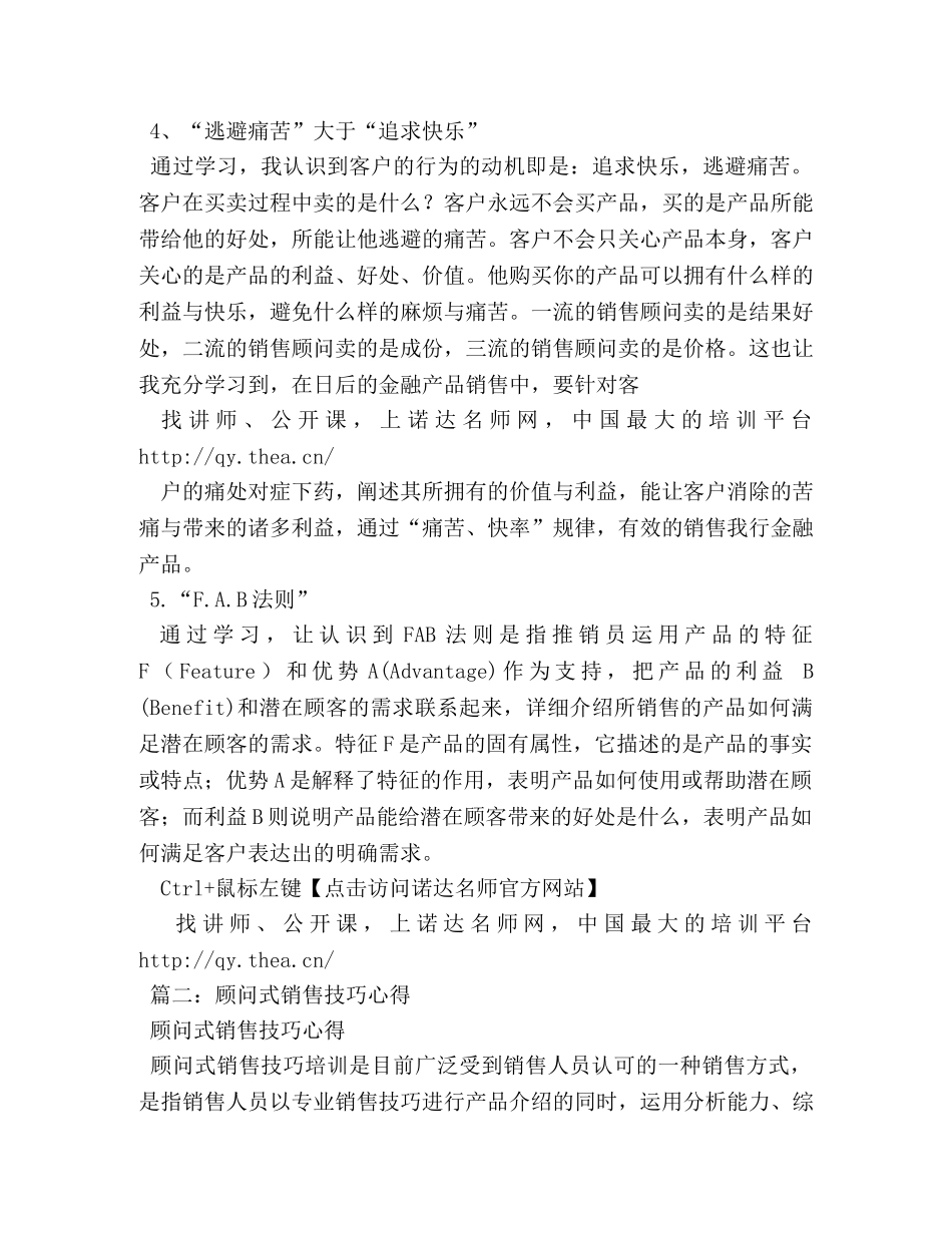顾问式销售技巧培训心得 _第3页