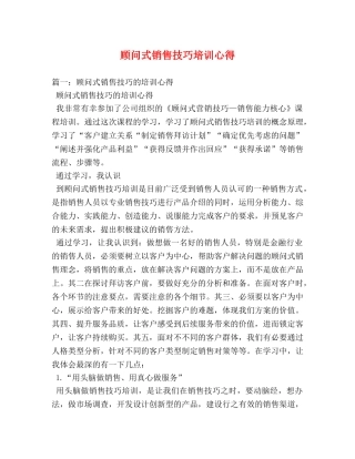 顾问式销售技巧培训心得 