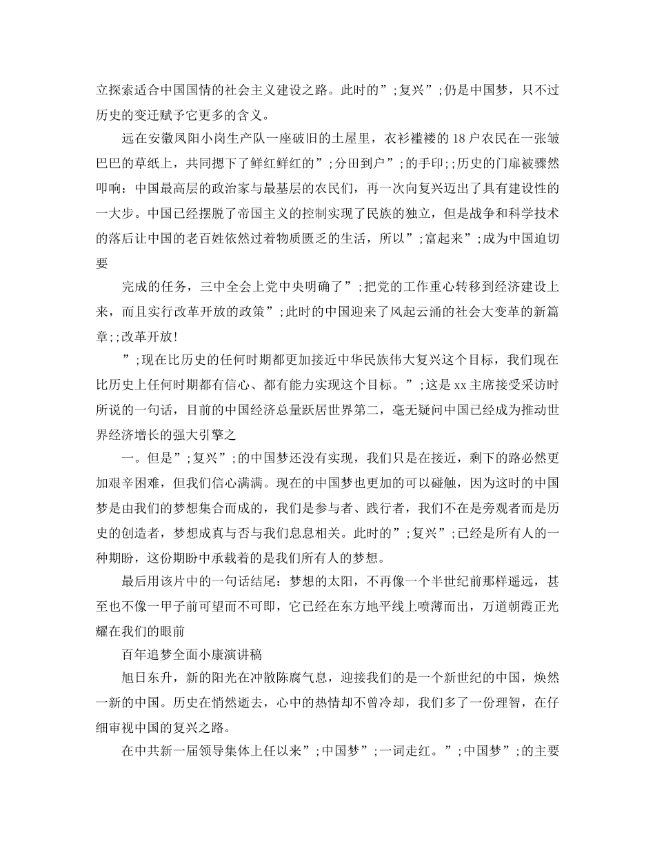 百年追梦全面小康演讲稿经典 _第2页
