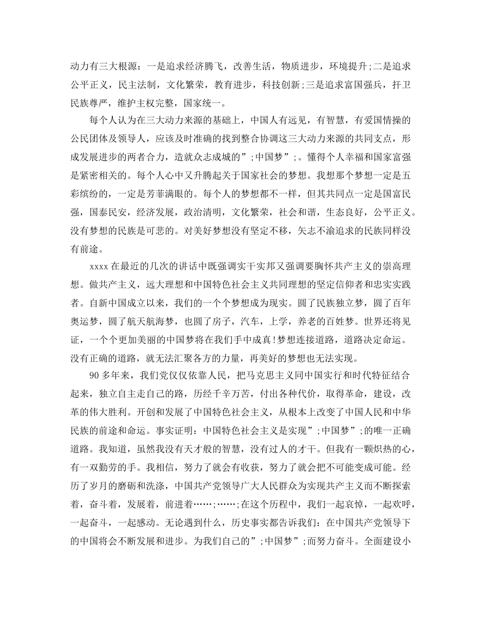 百年追梦全面小康演讲稿经典 _第3页
