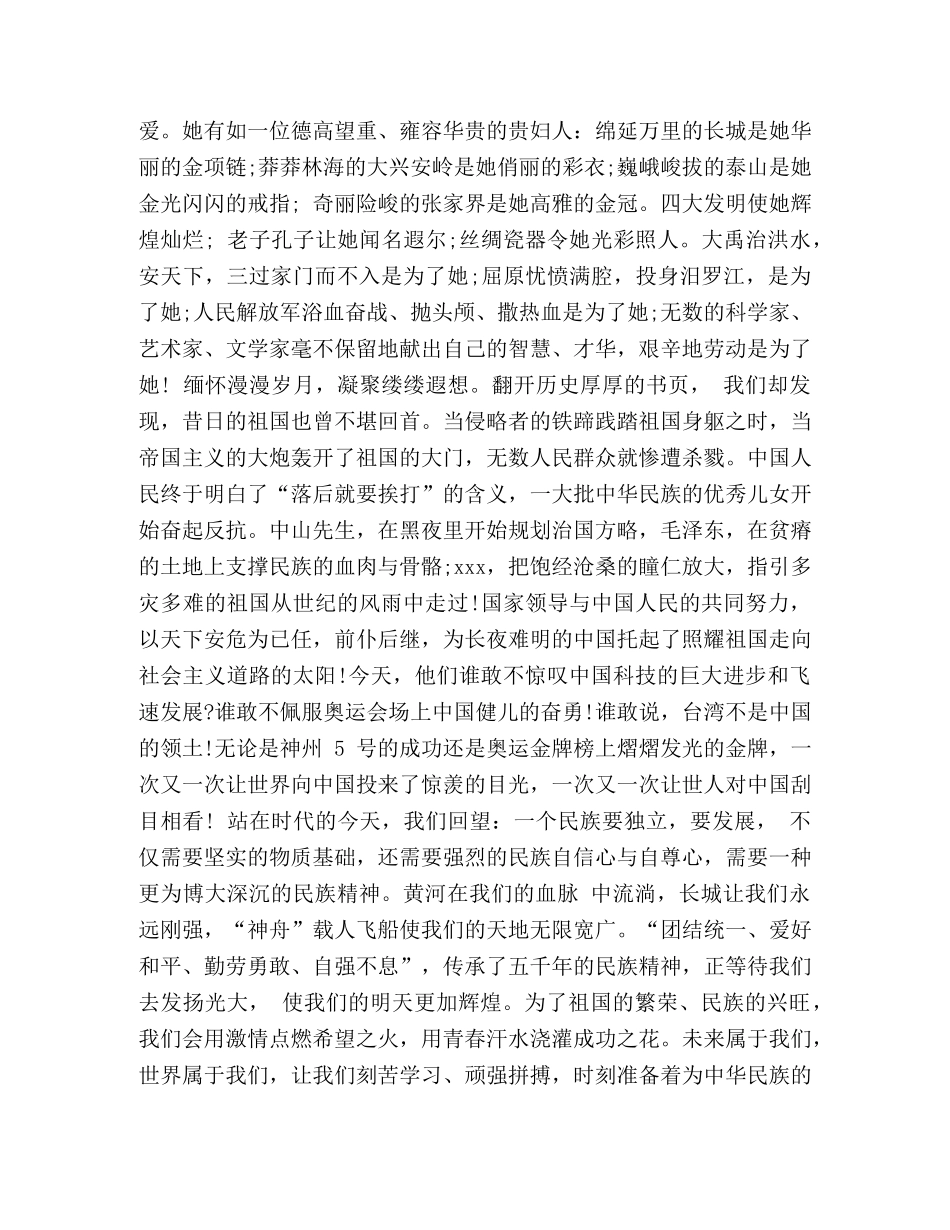 【新中国成立70周年资料汇编】庆祝新中国成立70周年 _第2页