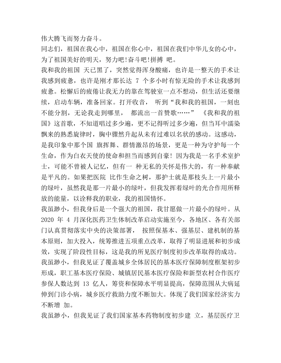 【新中国成立70周年资料汇编】庆祝新中国成立70周年 _第3页