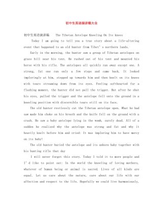 初中生英语演讲稿大全 