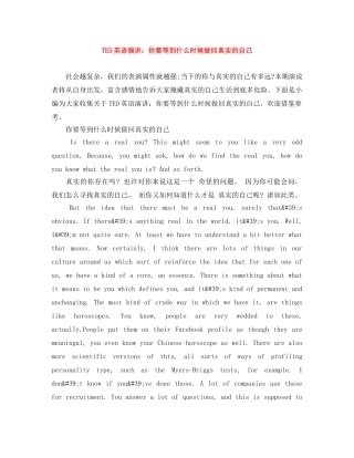 TED英语演讲你要等到什么时候做回真实的自己 