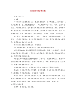 2024团支书演讲稿(4篇) 