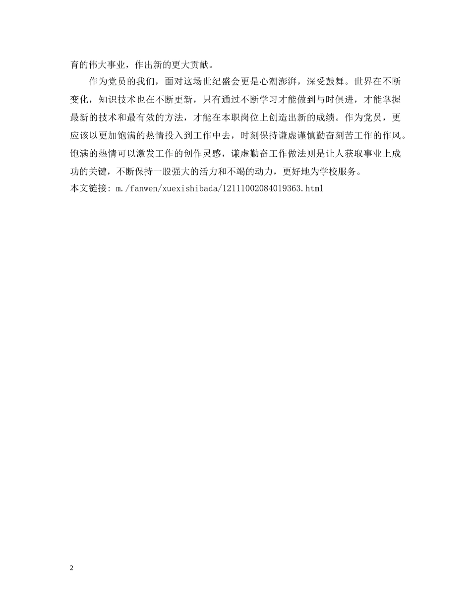教师学习十八大精神心得体会 _第2页