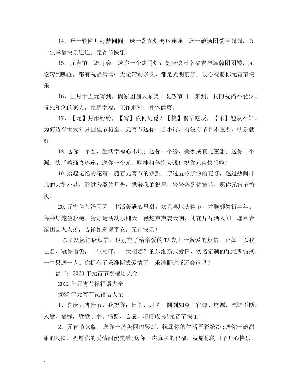 2024元宵祝福语 _第2页