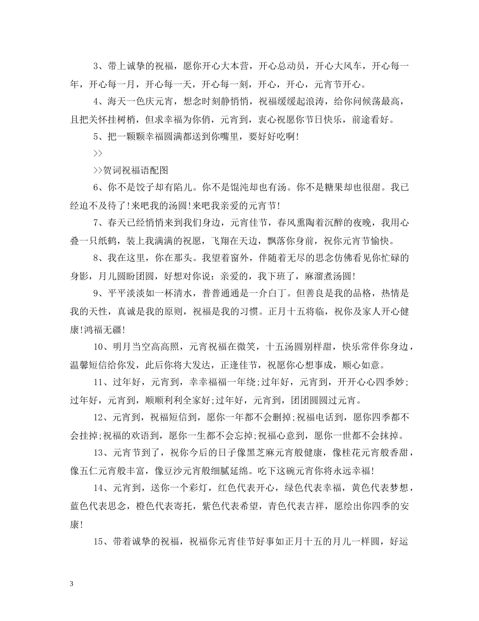 2024元宵祝福语 _第3页