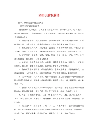 2024元宵祝福语 