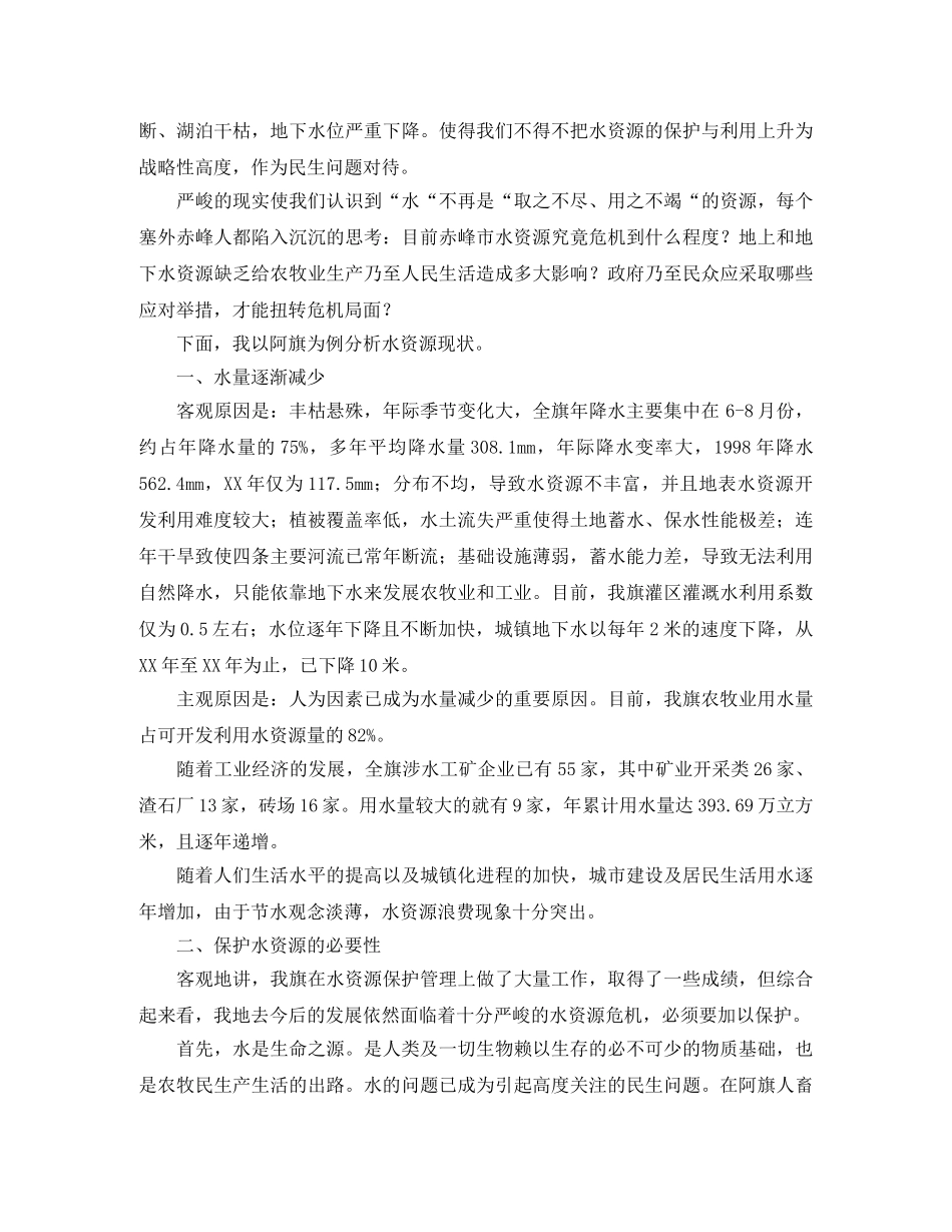 2024水资源演讲稿(3篇) _第3页