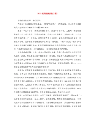 2024水资源演讲稿(3篇) 