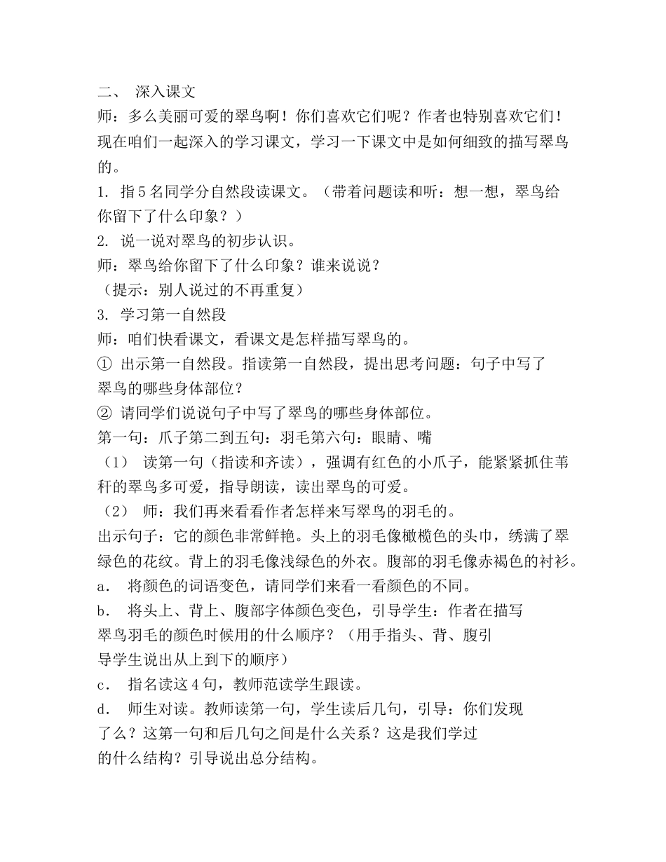 翠鸟教学设计(精选多篇) _第2页