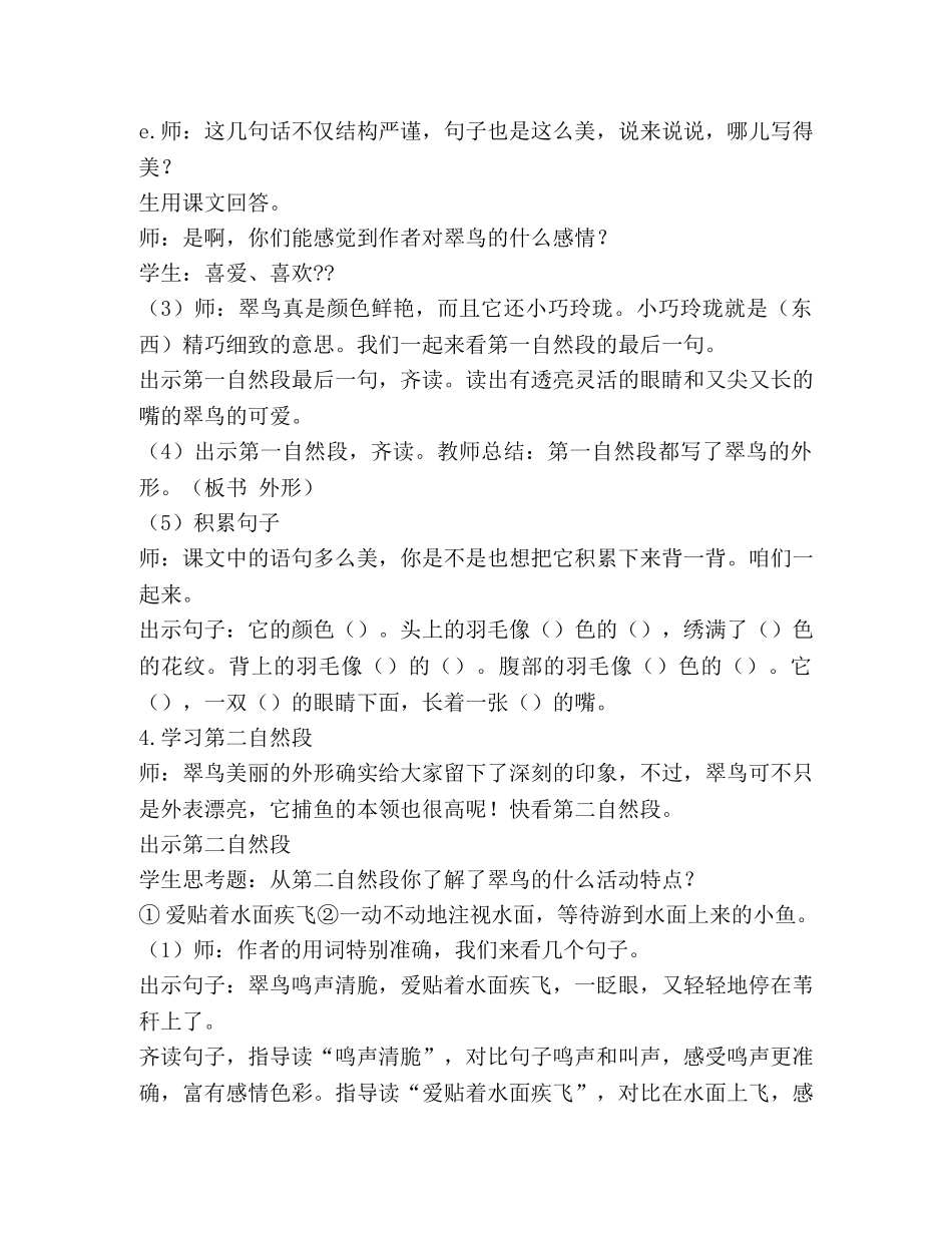 翠鸟教学设计(精选多篇) _第3页