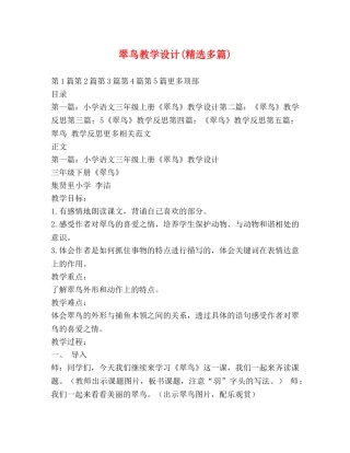 翠鸟教学设计(精选多篇) 