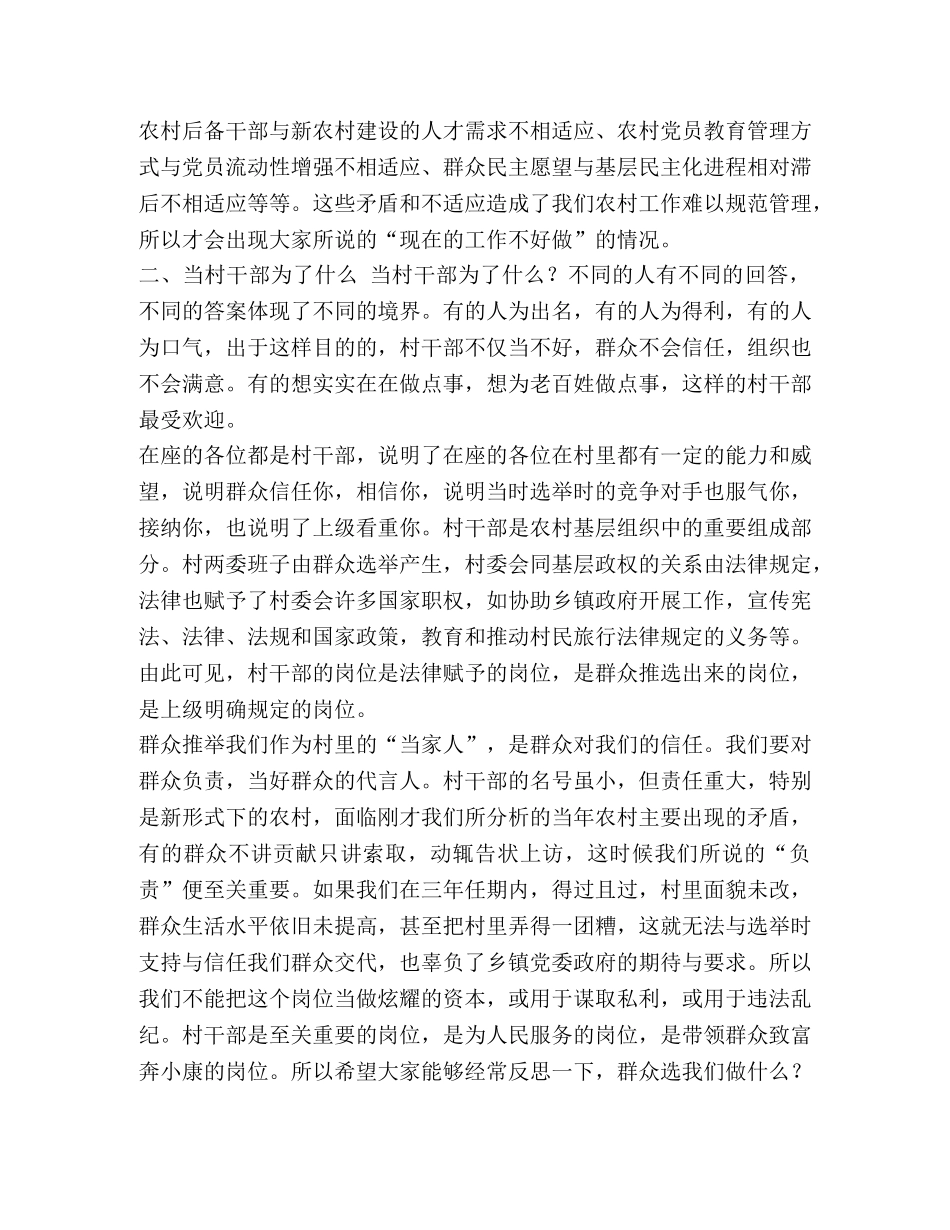 村干部培训课讲稿 _第3页