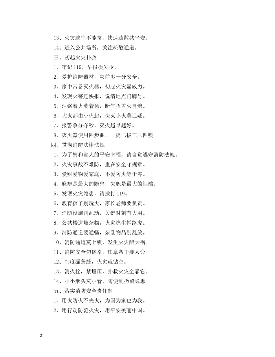 119消防安全标语 _第2页