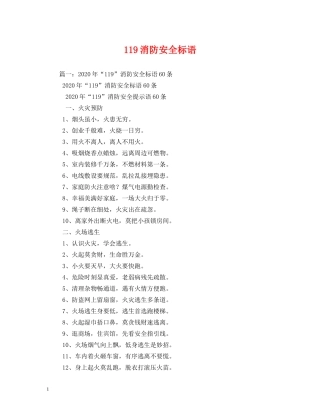 119消防安全标语 