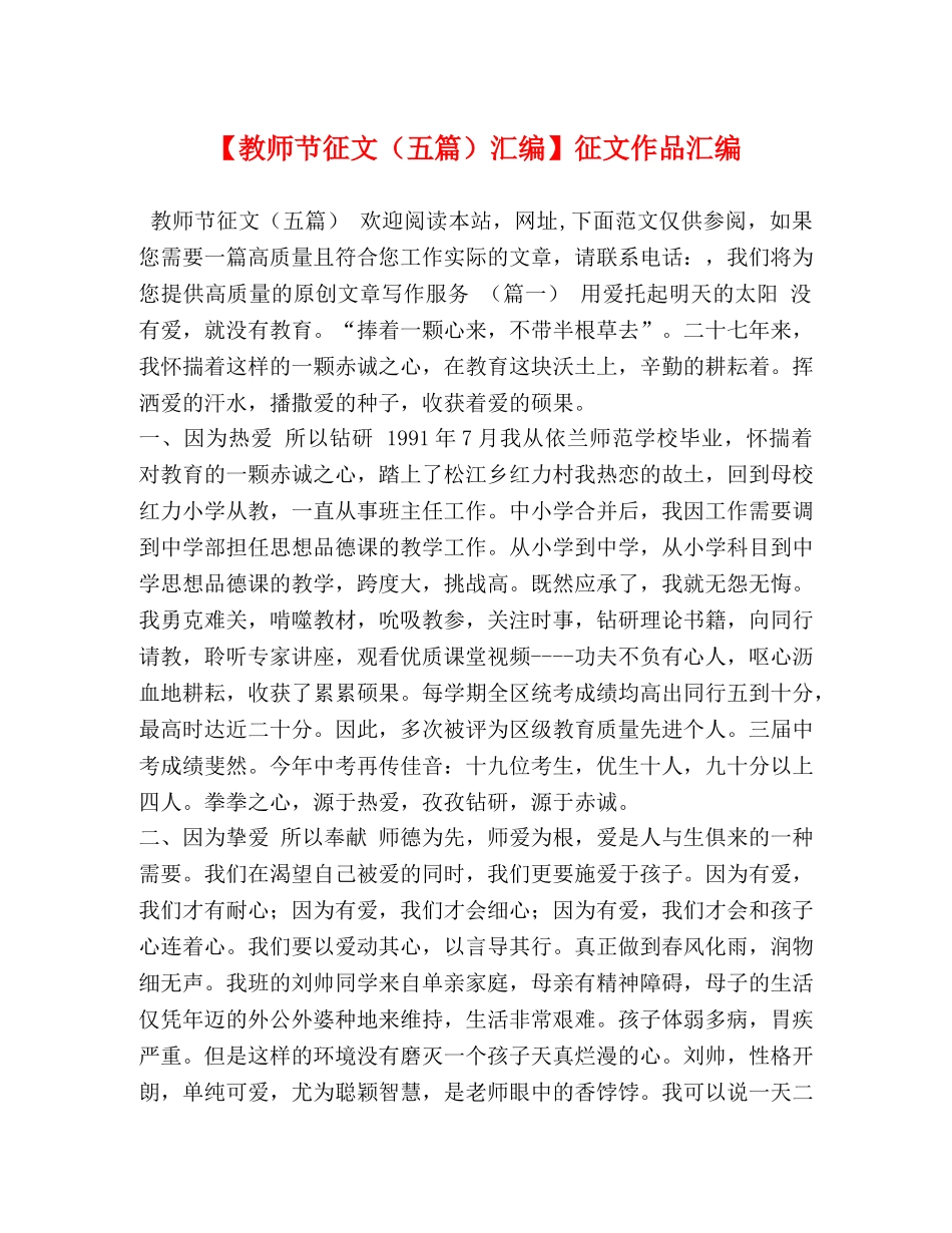 【教师节征文（五篇）汇编】征文作品汇编 _第1页