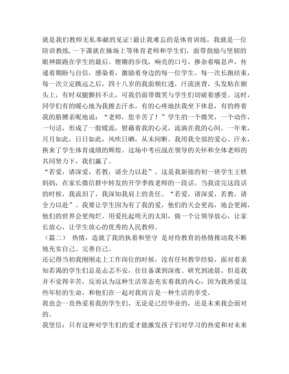 【教师节征文（五篇）汇编】征文作品汇编 _第3页