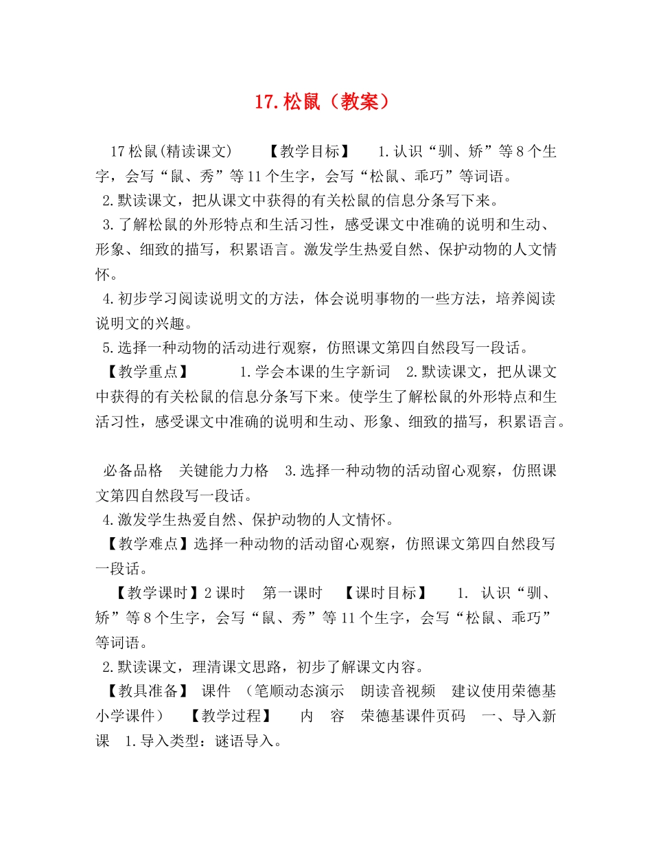 17松鼠（教案） _第1页