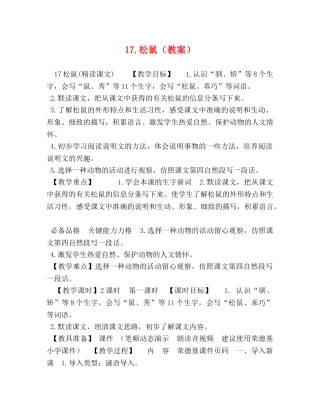 17松鼠（教案） 